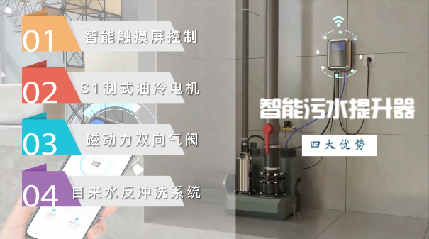 智能污水提升器 智能污水提升器