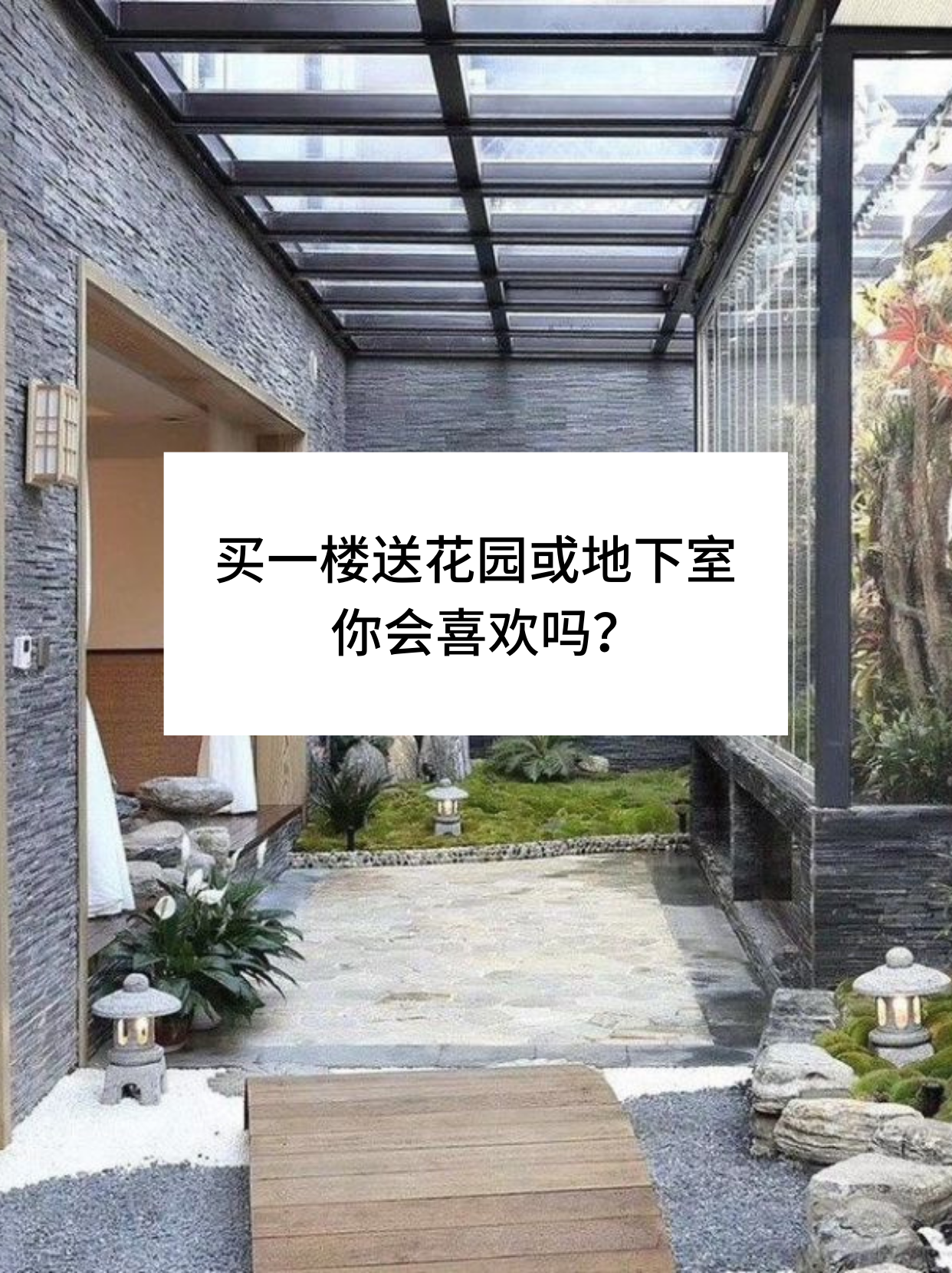 下沉式庭院 下沉式庭院